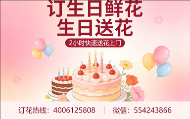 吕梁订生日鲜花生日送花