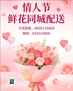 吕梁情人节鲜花同城配送