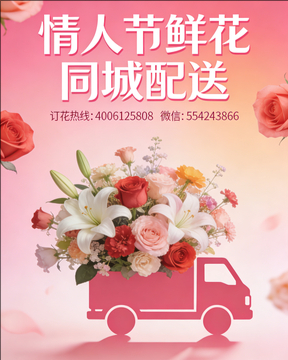 吕梁情人节鲜花同城配送